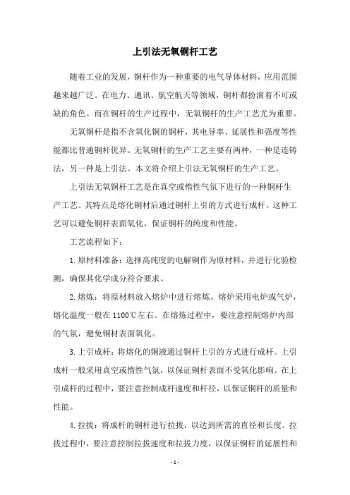 上引法无氧铜杆工艺