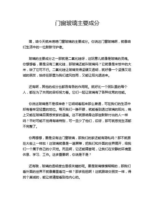 门窗玻璃主要成分