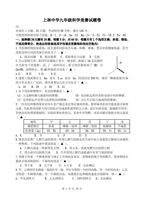 九年级科学竞赛试题
