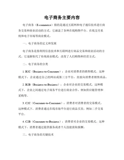 电子商务主要内容