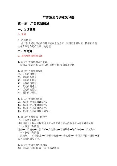 广告策划与创意复习题
