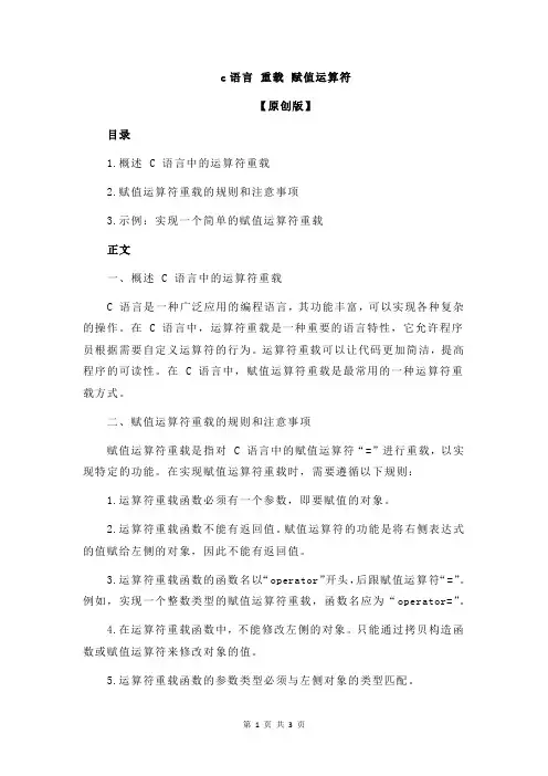 c语言 重载 赋值运算符