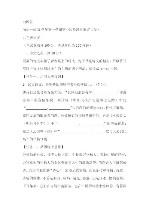 山西省2024-2025学年九年级9月月考语文试题(含答案)