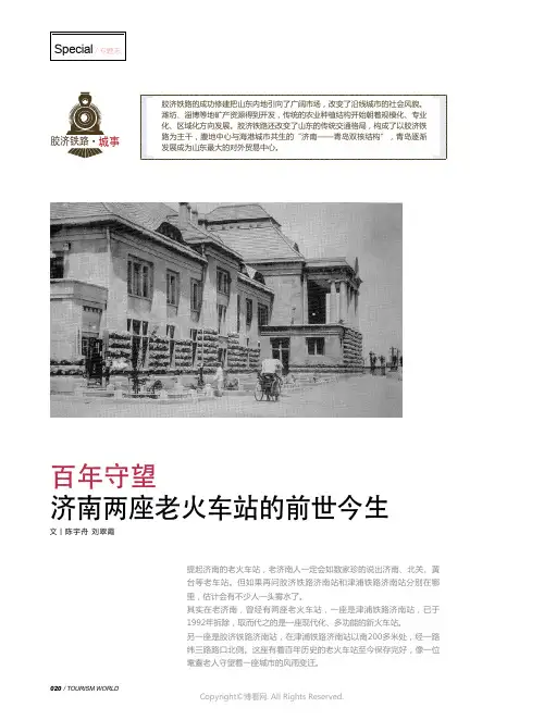 济南两座老火车站的前世今生