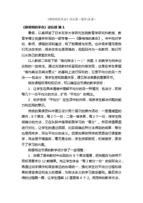 《静悄悄的革命》读后感（通用15篇）