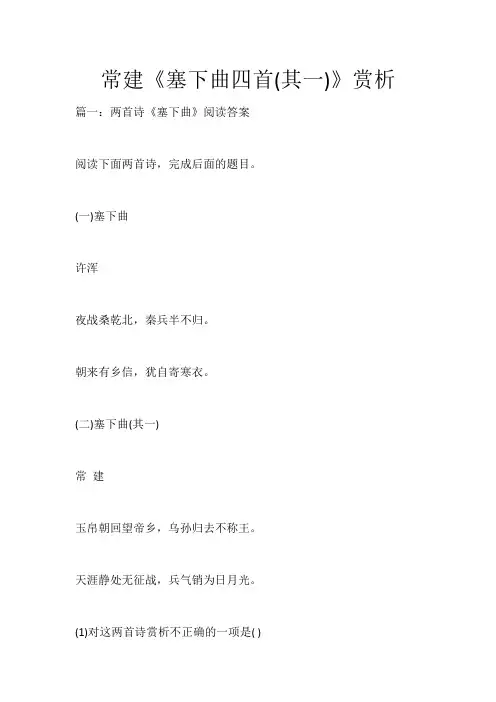 常建《塞下曲四首(其一)》赏析_1751