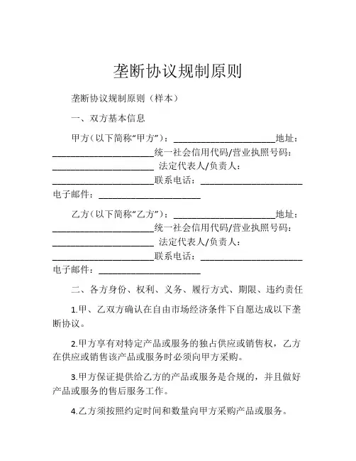 垄断协议规制原则