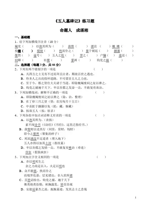 五人墓碑练习