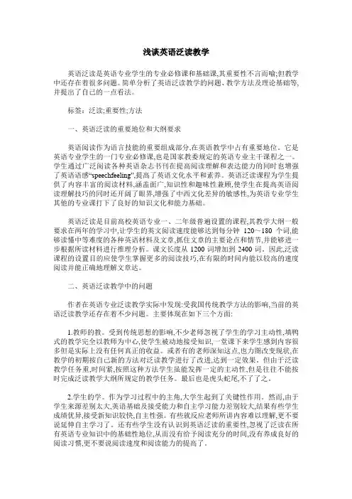 浅谈英语泛读教学