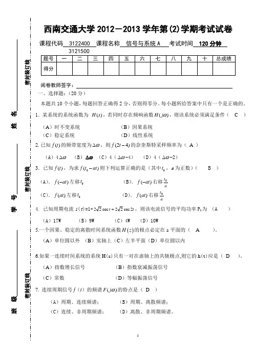 2012-2013(2)信号与系统A期末考试试卷A答案