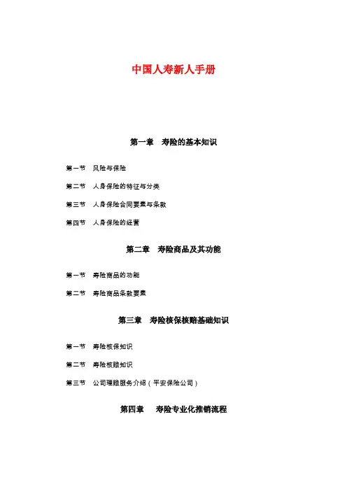 中国人寿新进员工必修手册