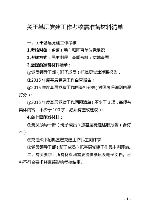考核所需材料清单