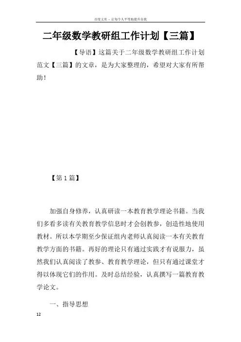 二年级数学教研组工作计划【三篇】