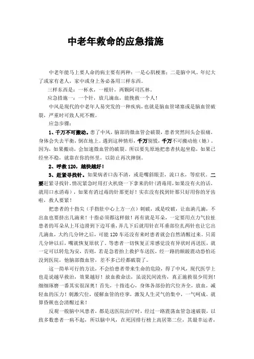 中老年救命的应急措施