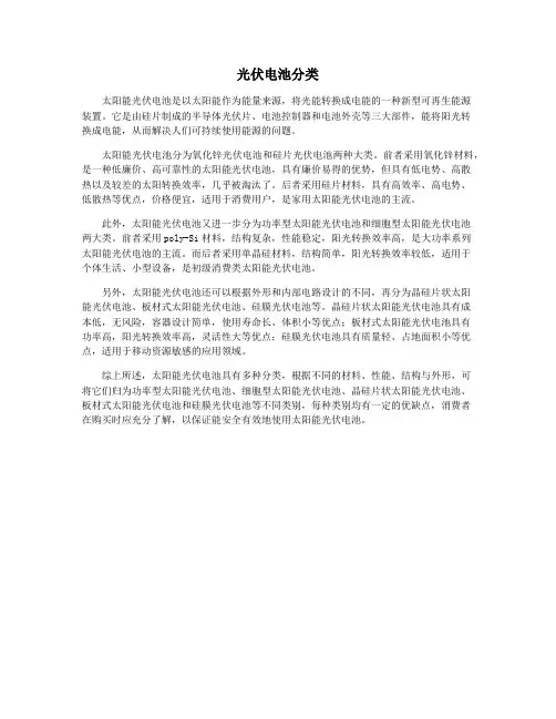 光伏电池分类