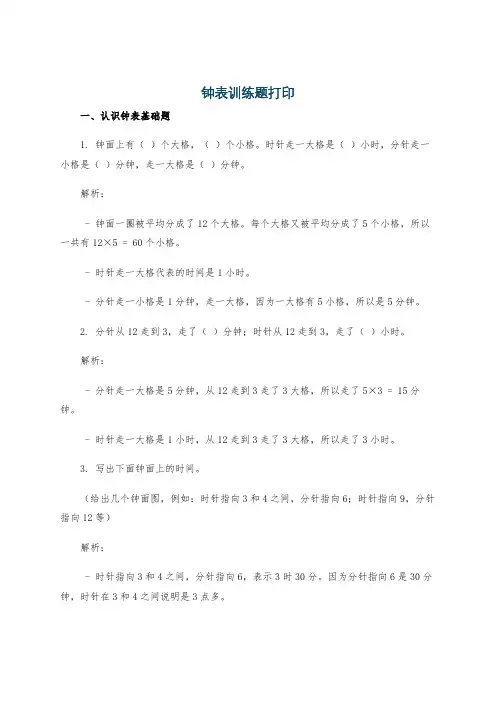 钟表训练题打印
