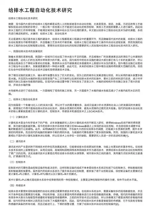 给排水工程自动化技术研究