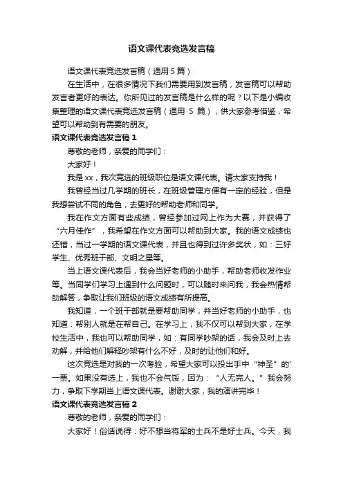 语文课代表竞选发言稿（通用5篇）