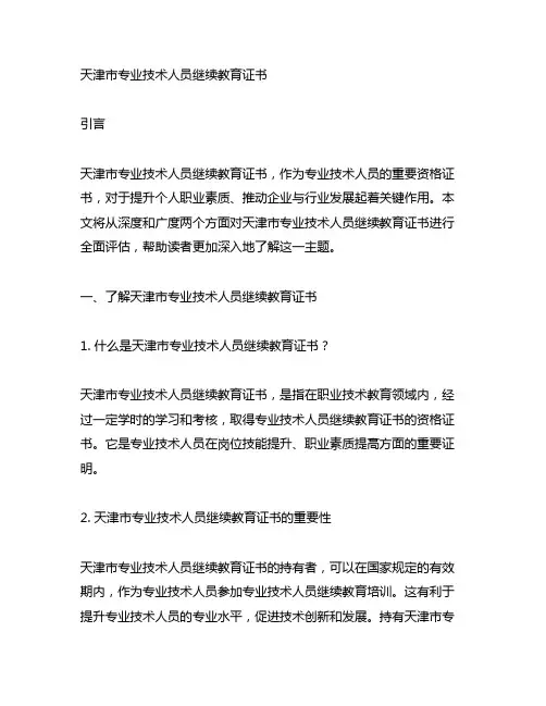天津市专业技术人员继续教育证书