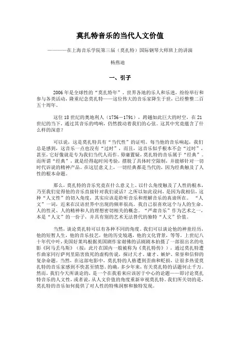 莫扎特音乐的当代人文价值