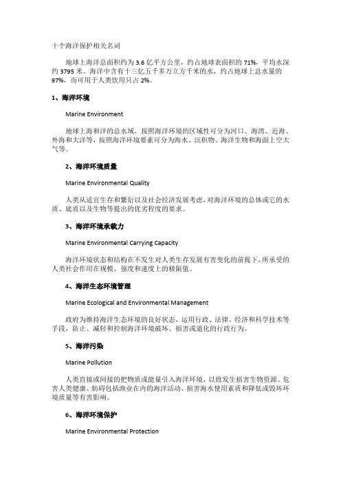十个海洋保护相关名词科普知识