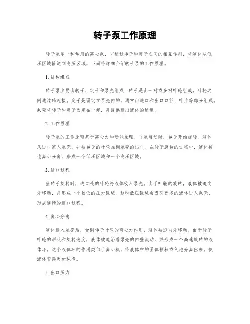 转子泵工作原理