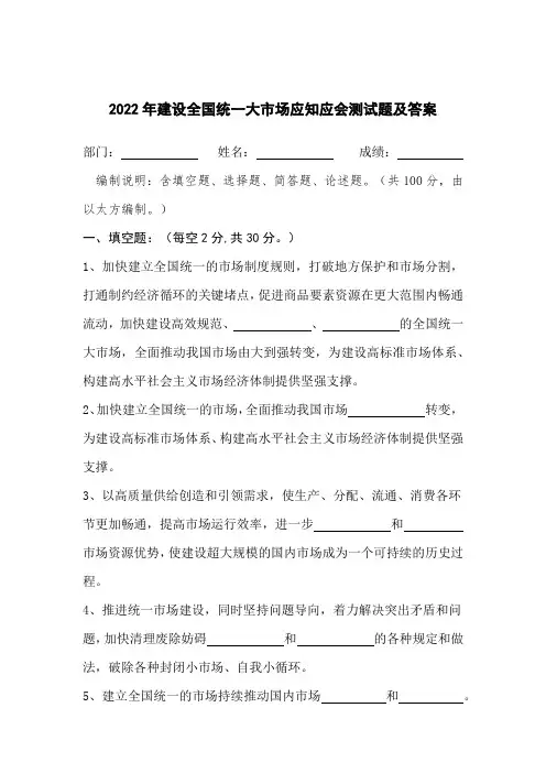 2022年建设全国统一大市场应知应会测试题及答案