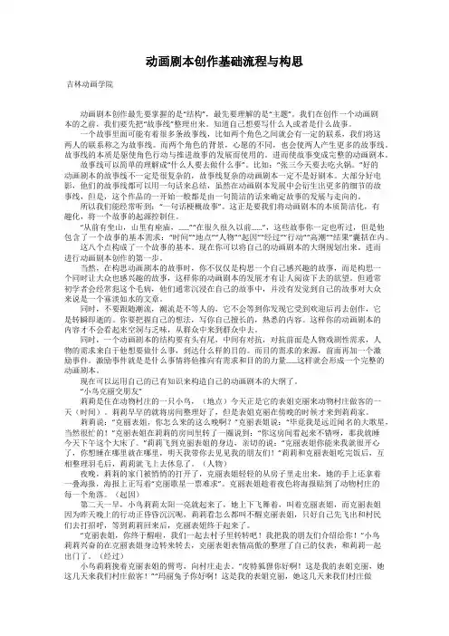 动画剧本创作基础流程与构思
