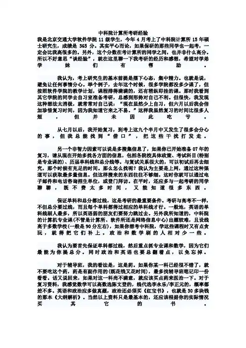 中科院计算所考研心得