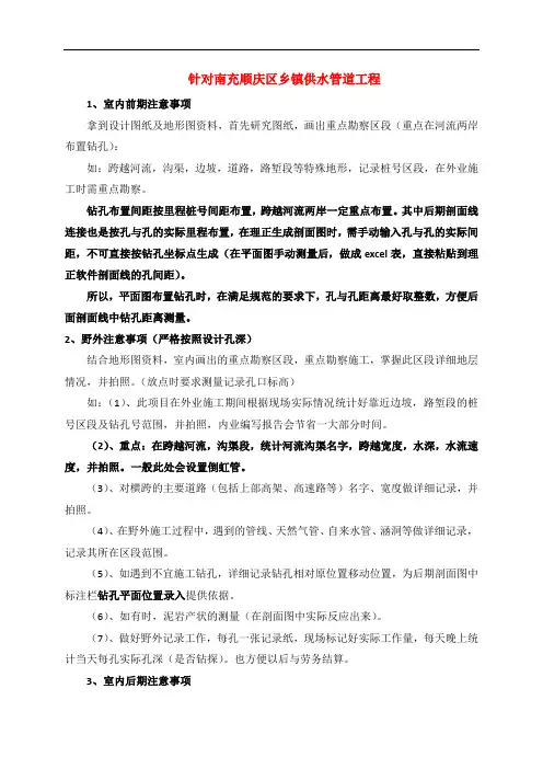 某市政工程--勘察前期、外业及内业整理资料注意事项(适用于新手)--个人整理