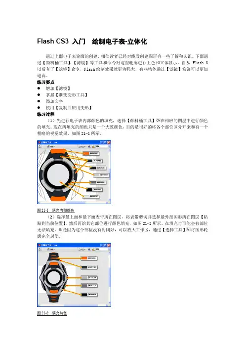 Flash CS3 入门  绘制电子表-立体化