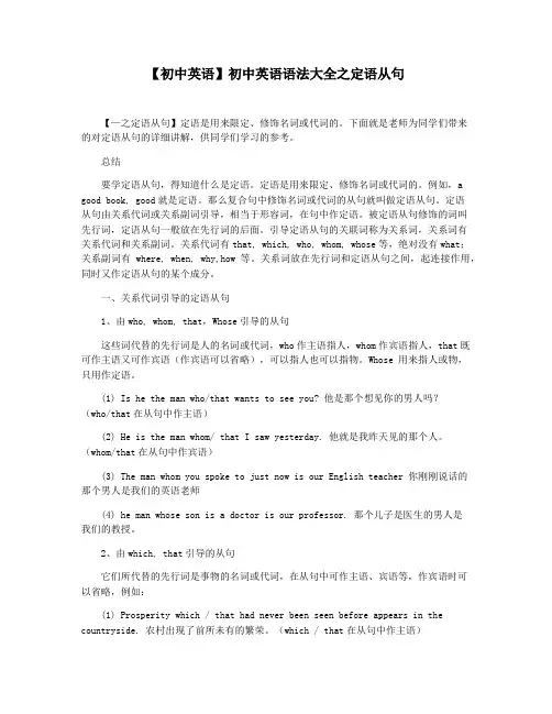 【初中英语】初中英语语法大全之定语从句