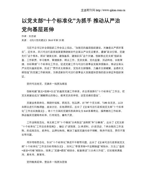以党支部“十个标准化”为抓手    推动从严治党向基层延伸