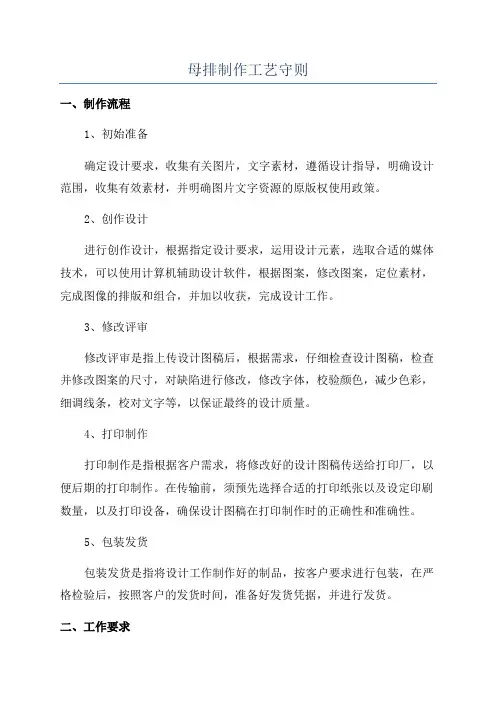 母排制作工艺守则