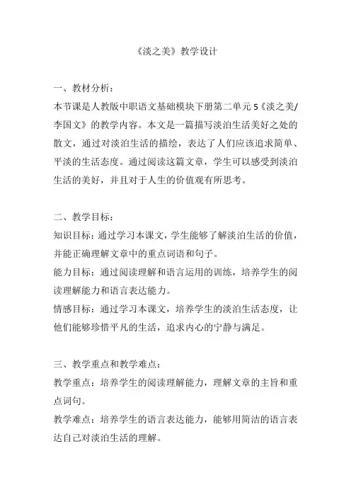 《淡之美》教学设计
