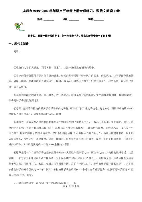 成都市2019-2020学年语文五年级上册专项练习：现代文阅读D卷