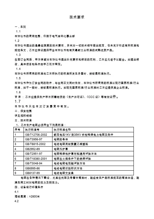 电缆技术要求