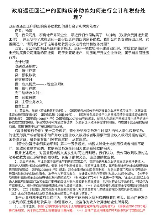 政府返还回迁户的回购房补助款如何进行会计和税务处理？