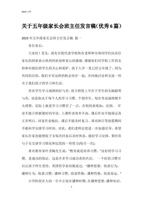 关于五年级家长会班主任发言稿(6篇)