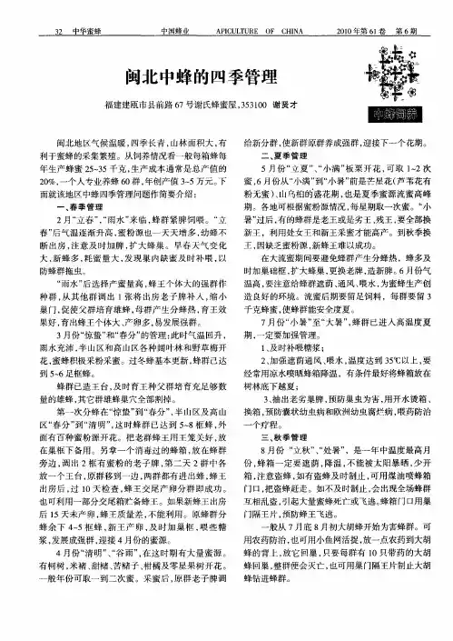 闽北中蜂的四季管理