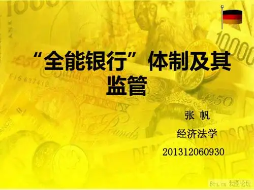 德国善业银行监管