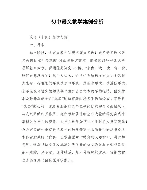 初中语文教学案例分析