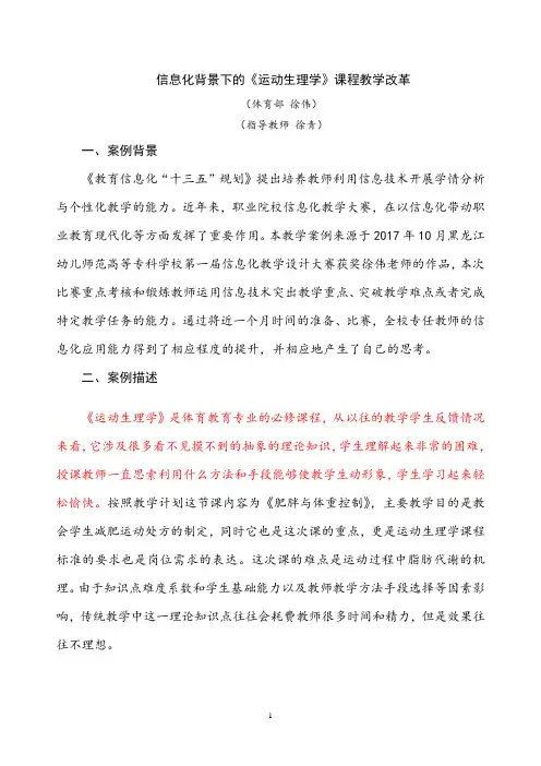 2_《肥胖与体重控制》教学案例
