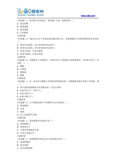 大工18秋《桥梁工程》在线作业2(满分题)