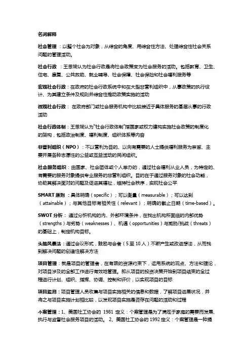 社会行政知识点