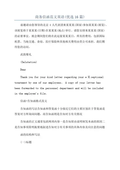 商务信函范文英语(优选16篇)