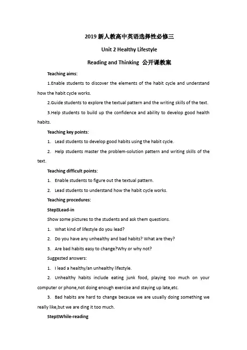 2019新人教高中英语选择性必修三Unit 2-Reading and Thinking公开课教案