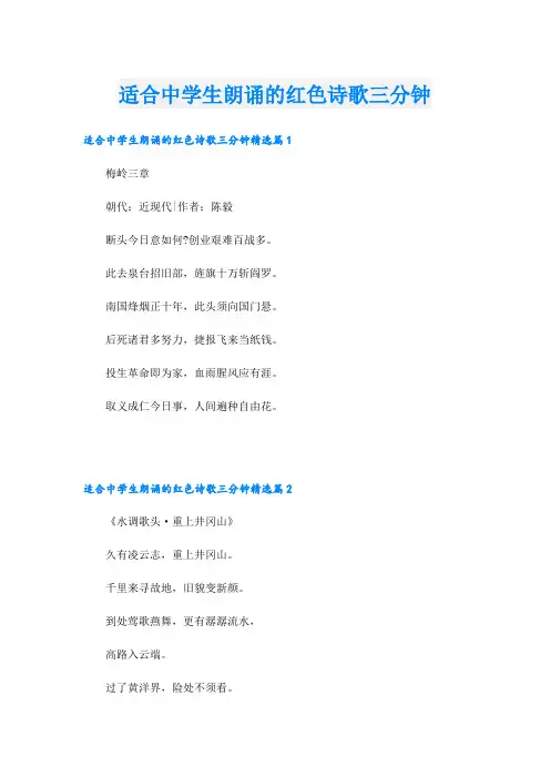 适合中学生朗诵的红色诗歌三分钟