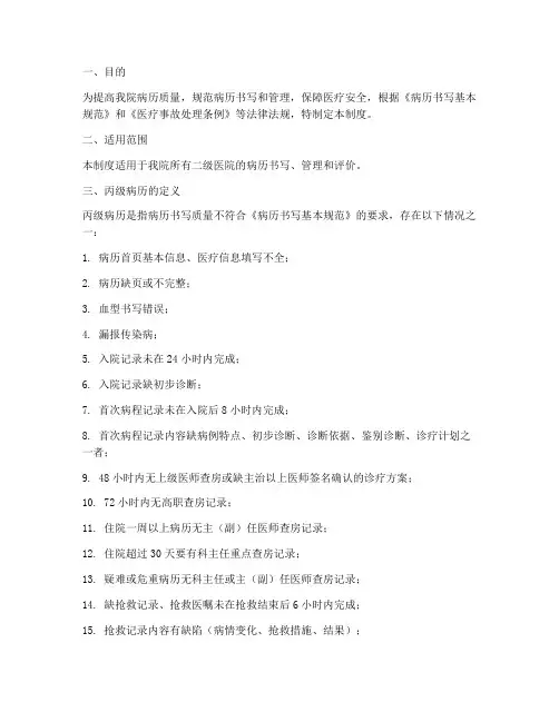 二级医院丙级病历管理制度