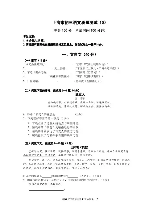 2019年4月上海市初三语文二模定稿试卷D卷(含答案)